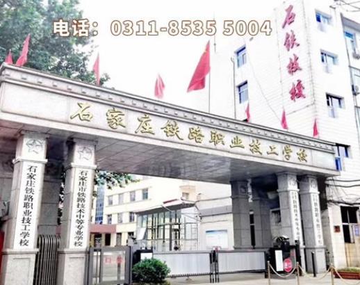 石家莊鐵路學(xué)校2020年訂單班專業(yè)有哪些？