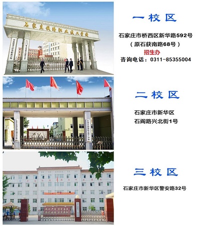 石家莊鐵路學(xué)校有分校嗎？