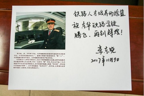 石家莊東華鐵路學?；疖囁緳C專業(yè)