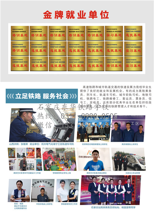 石家莊東華鐵路學(xué)校都有什么專業(yè)？
