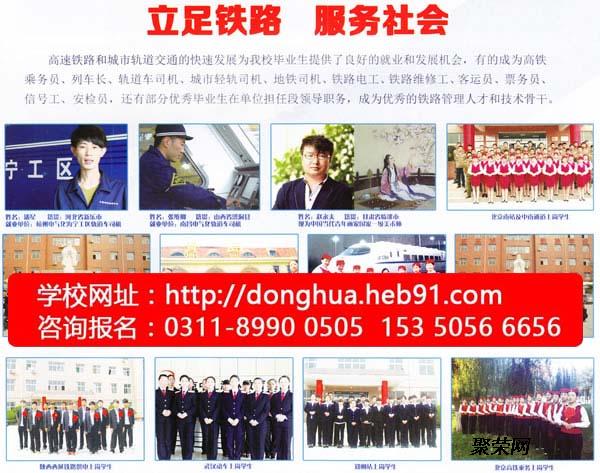石家莊東華鐵路學(xué)校技術(shù)類鐵路專業(yè)有什么？