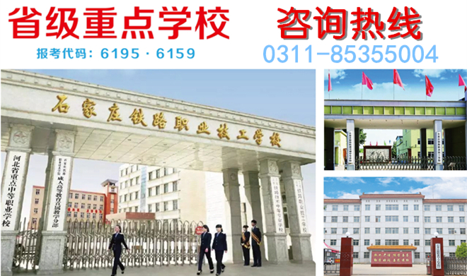 2022年石家莊鐵路學(xué)校大專(zhuān)專(zhuān)業(yè)有哪些