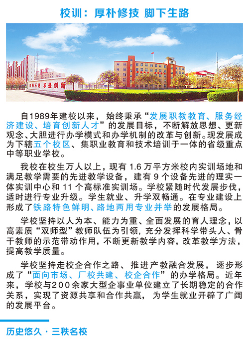 石家莊鐵路職業(yè)技工學(xué)校2022年春季招生簡(jiǎn)章（圖）