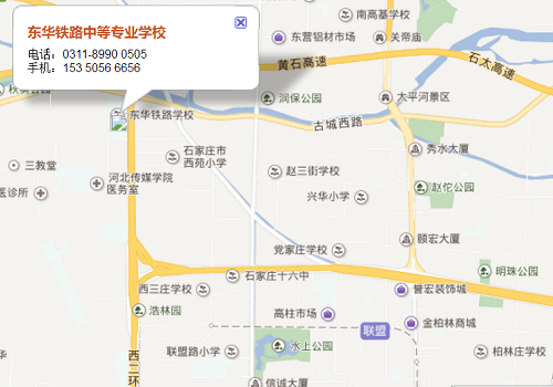 石家莊東華鐵路中等專業(yè)學(xué)校在哪？