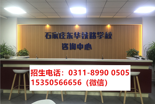 石家莊東華鐵路學(xué)校2023年春招錄取分?jǐn)?shù)線