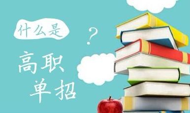 石家莊哪有單招培訓班？