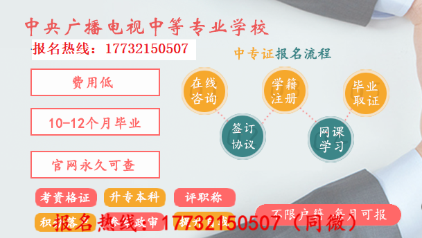 一年制的電大中專是真的嗎？國家承認(rèn)嗎？在哪報名？