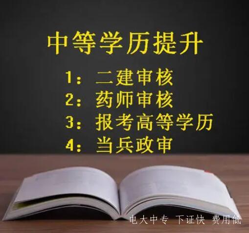 2021年電大中專學(xué)費(fèi)多少？