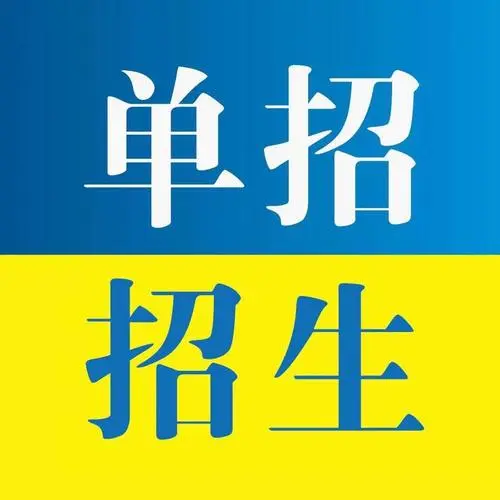 為什么要參加單招培訓(xùn)？