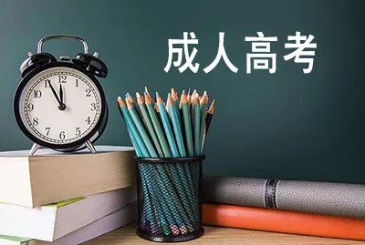 2021年河北省成人高考考試具體是什么時間？