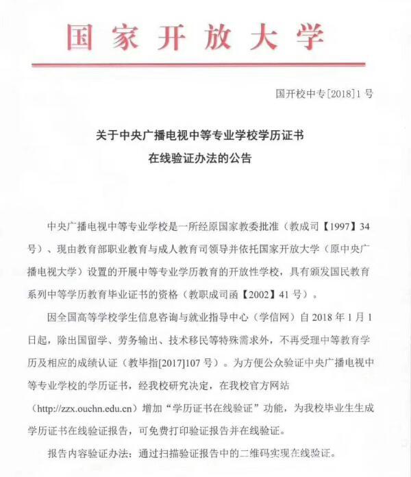 中央廣播電視中等專業(yè)學(xué)校，成人電大中專學(xué)歷國家承認(rèn)嗎？