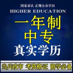 中央電大中專一年制的學(xué)歷受國家認(rèn)可嗎？