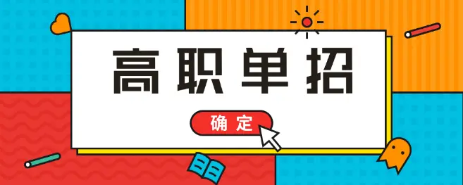 河北單招培訓(xùn)班培訓(xùn)什么內(nèi)容？