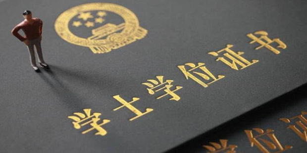 成人教育本科學(xué)歷如何拿到學(xué)位證書？
