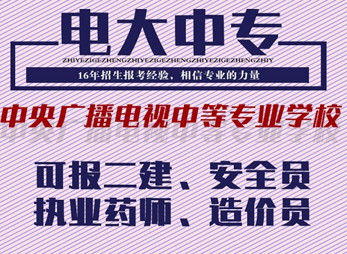 中央廣播電視大學(xué)專業(yè)有哪些？
