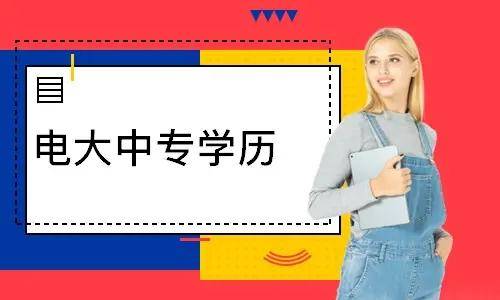 電大中專報名多久能登錄學習平臺學習？