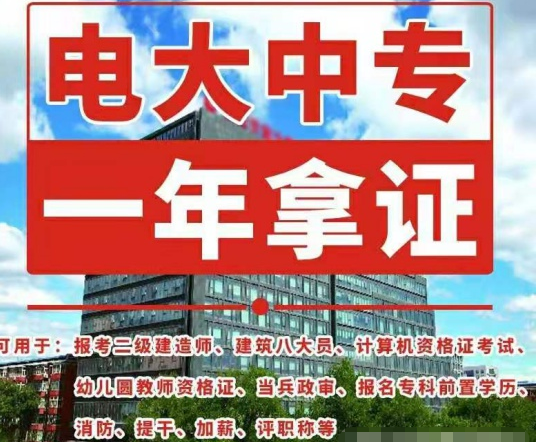 電大中專學(xué)歷可以考大專嗎？