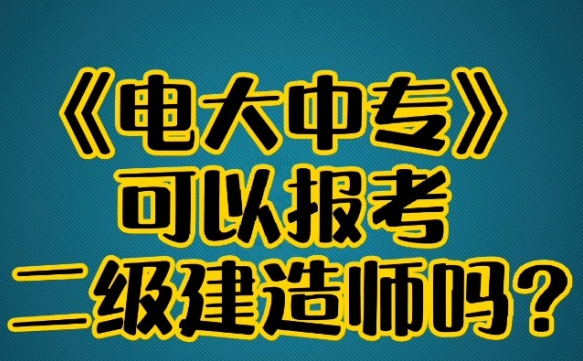 電大中專在教育局有檔案嗎？
