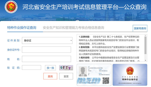 電工證查詢官網(wǎng)，如何查詢電工證是否出證？
