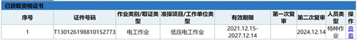 電工證查詢官網(wǎng)，如何查詢電工證是否出證？