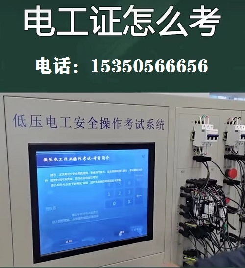 低壓電工考試多少分？多少分及格？考試哪些內(nèi)容？