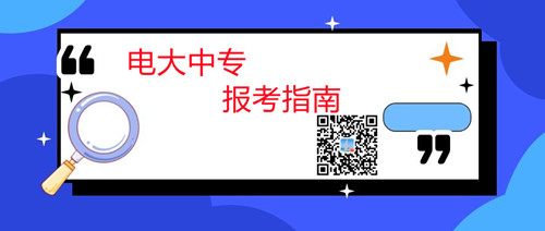 中央電大中專(zhuān)文憑學(xué)費(fèi)多少錢(qián)？
