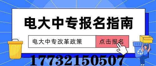 2022年什么時(shí)候報(bào)名電大中專合適？