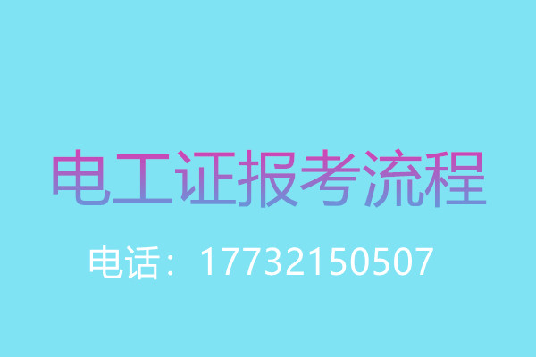 沒有學歷證還能報名電工操作證嗎？