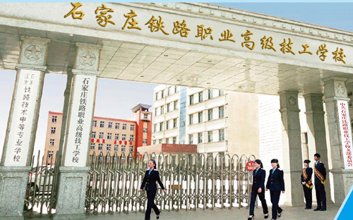 石家莊新鐵軌道交通學校是中專嗎？