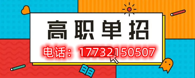 2023年河北省高職單招招生對象是什么？