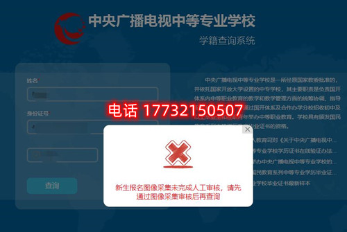 電大中專查學(xué)籍時顯示圖像采集未完成審核？怎么辦？
