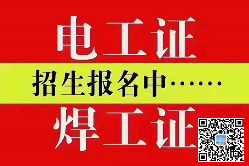 石家莊考電工證全國通用嗎？