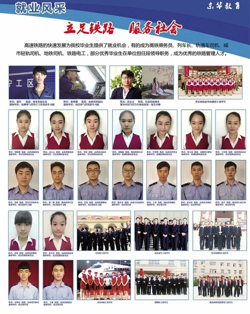 石家莊東華鐵路學校就業(yè)保障怎么樣？