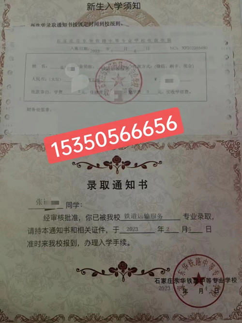 石家莊東華鐵路學校春季班幾號開學？