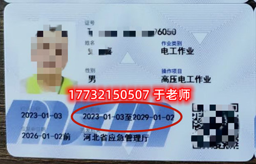 應(yīng)急管理局高壓電工證最新證書(shū)