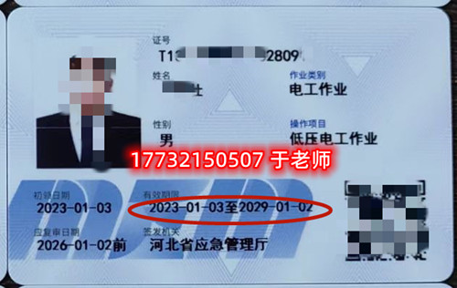 報名多久可以拿到低壓電工證？樣本什么樣？
