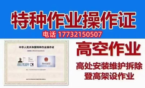 石家莊高空作業(yè)證報(bào)名考試怎么辦？