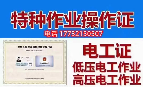 石家莊應急局-2023電工證報名入口-專業(yè)機構(gòu)-拿證快!