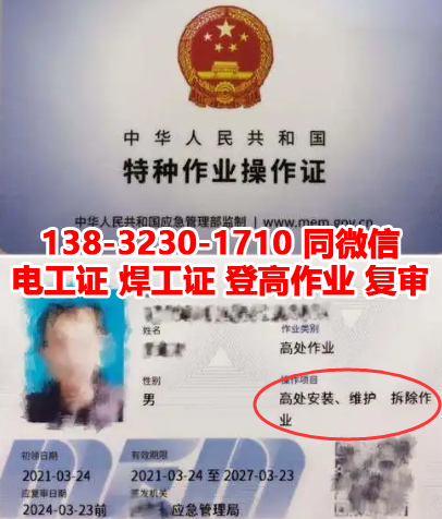 石家莊登高證辦理多少錢