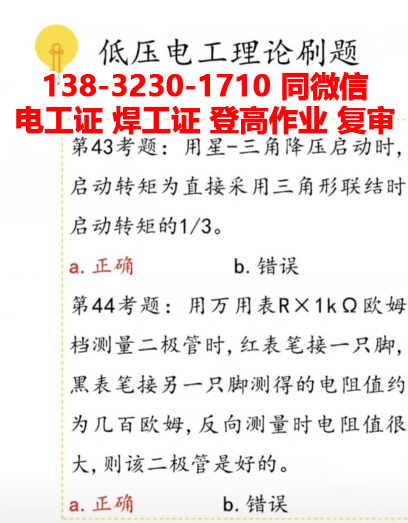 石家莊高新區(qū)哪里可以考電工證