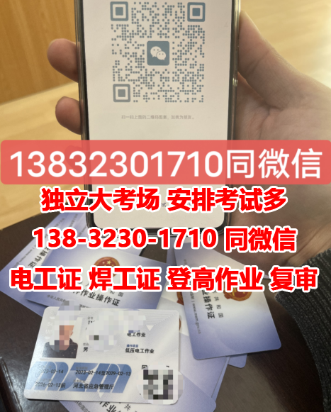 2023年石家莊電工證報(bào)考官方網(wǎng)站
