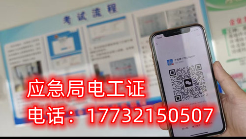 石家莊電工證能否包過嗎嗎？能否不考試拿證？