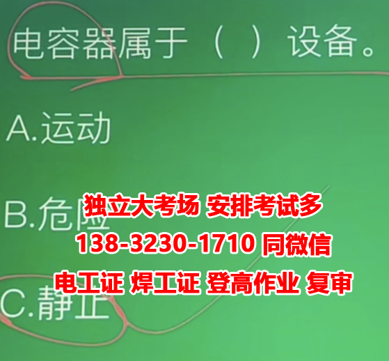 高壓電工證快速拿證多少錢