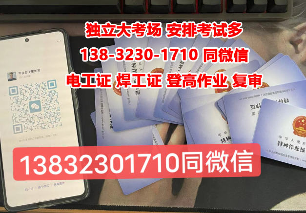 石家莊電工證4月份考試安排