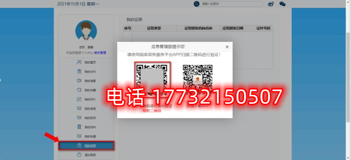 安監(jiān)局電工證電子證幾天能查？電工證電子卡申領(lǐng)流程