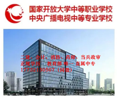 電大中專(zhuān)學(xué)歷認(rèn)可度高嗎？