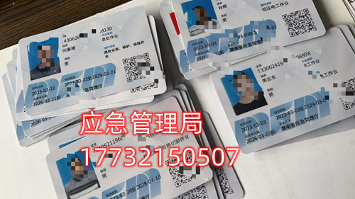 河北應急管理廳電工證全國通用嗎？