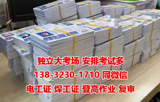 考電焊證去哪里報(bào)名需要多少錢