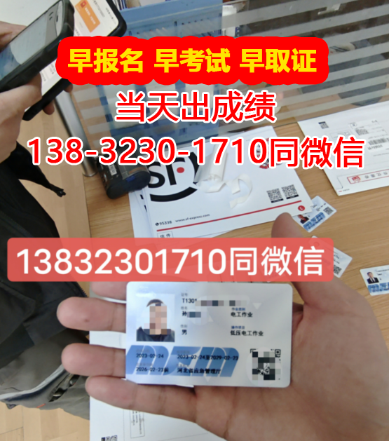 石家莊電工證快速下證
