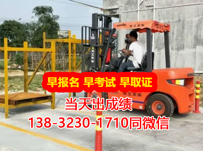 石家莊叉車證怎么考